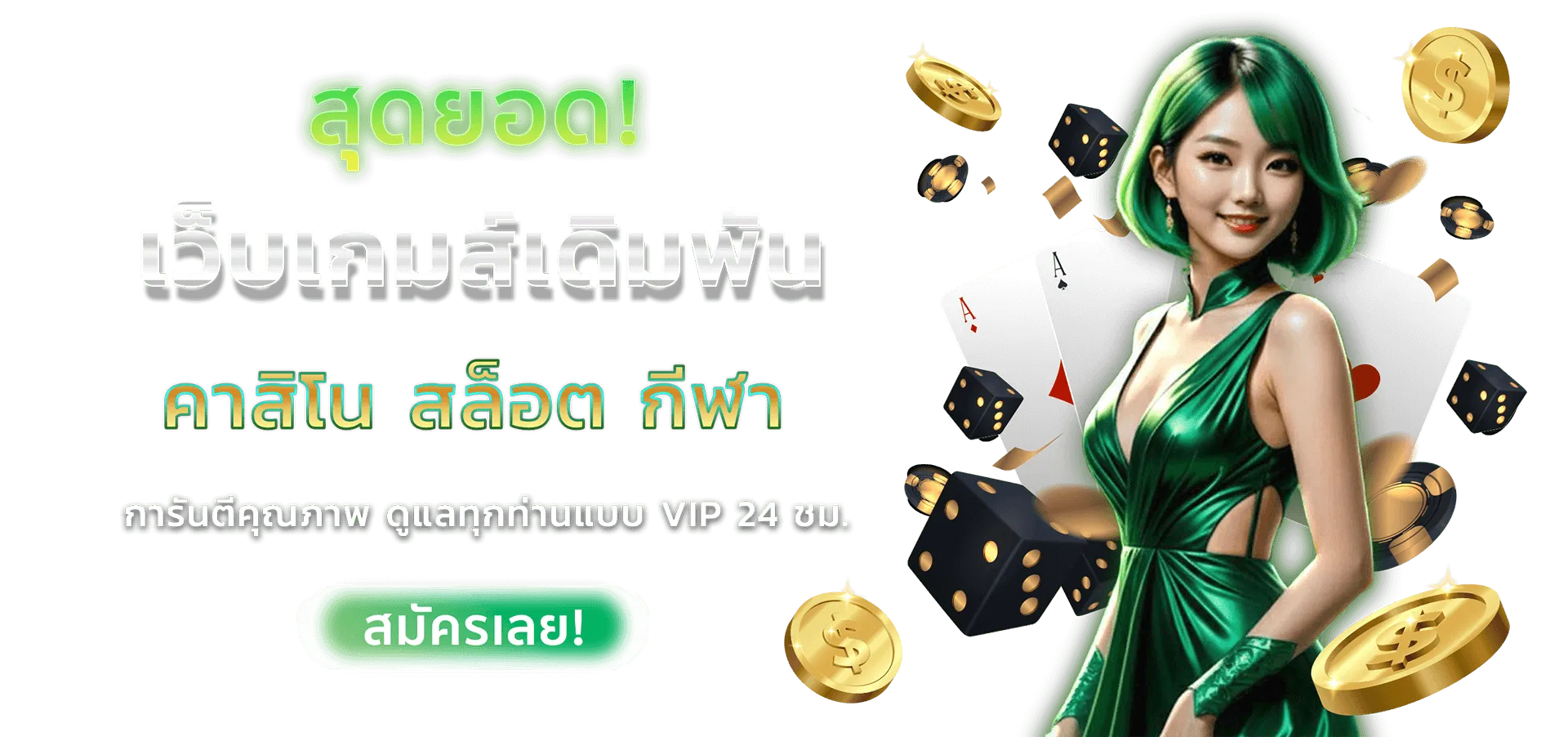 The best betting game website